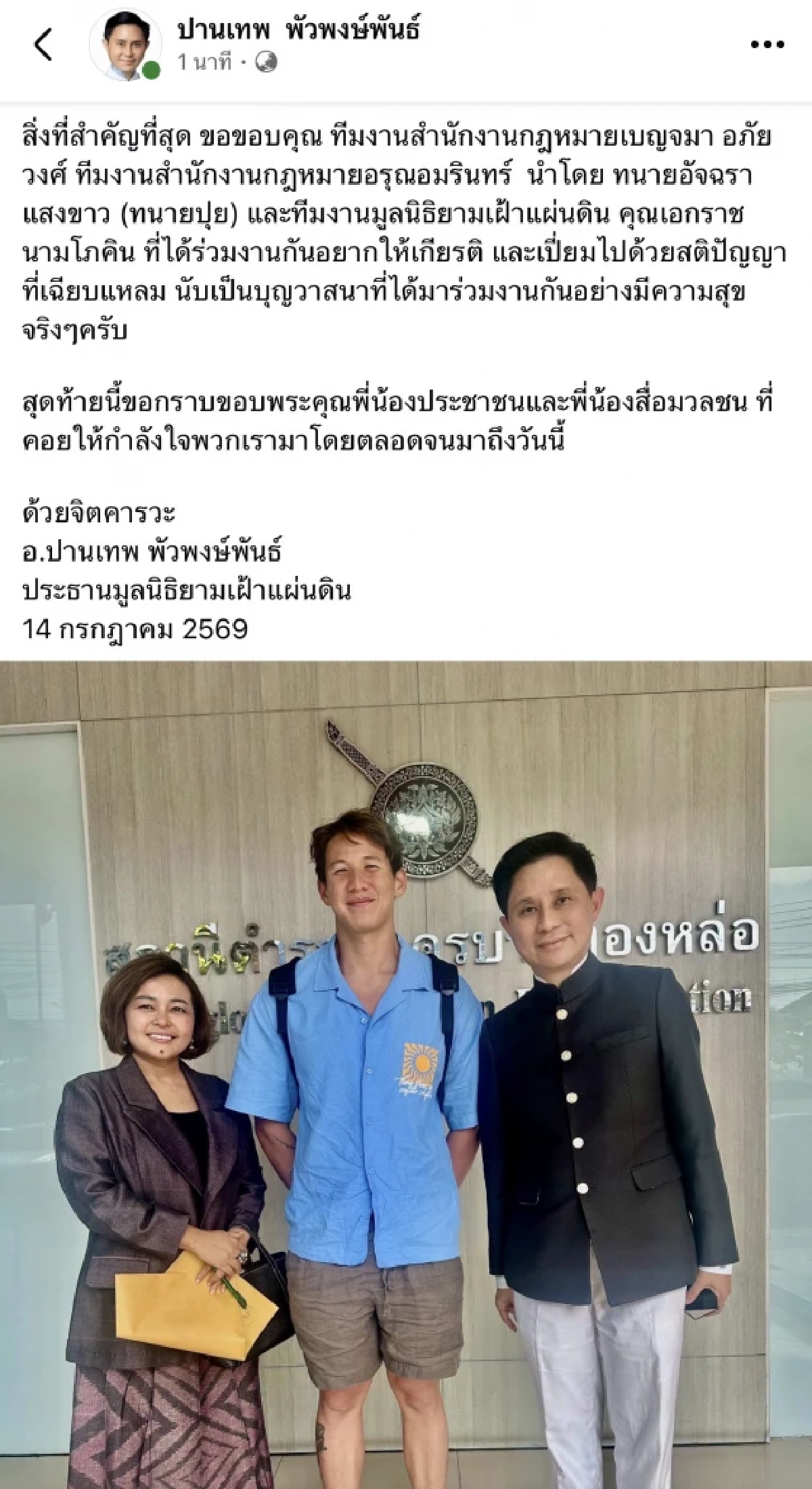 อ.ปานเทพ เสร็จสิ้นภารกิจ "ทราย สก๊อต" จากนี้เป็นหน้าที่ของสภาครอบครัวภิรมย์ภักดี