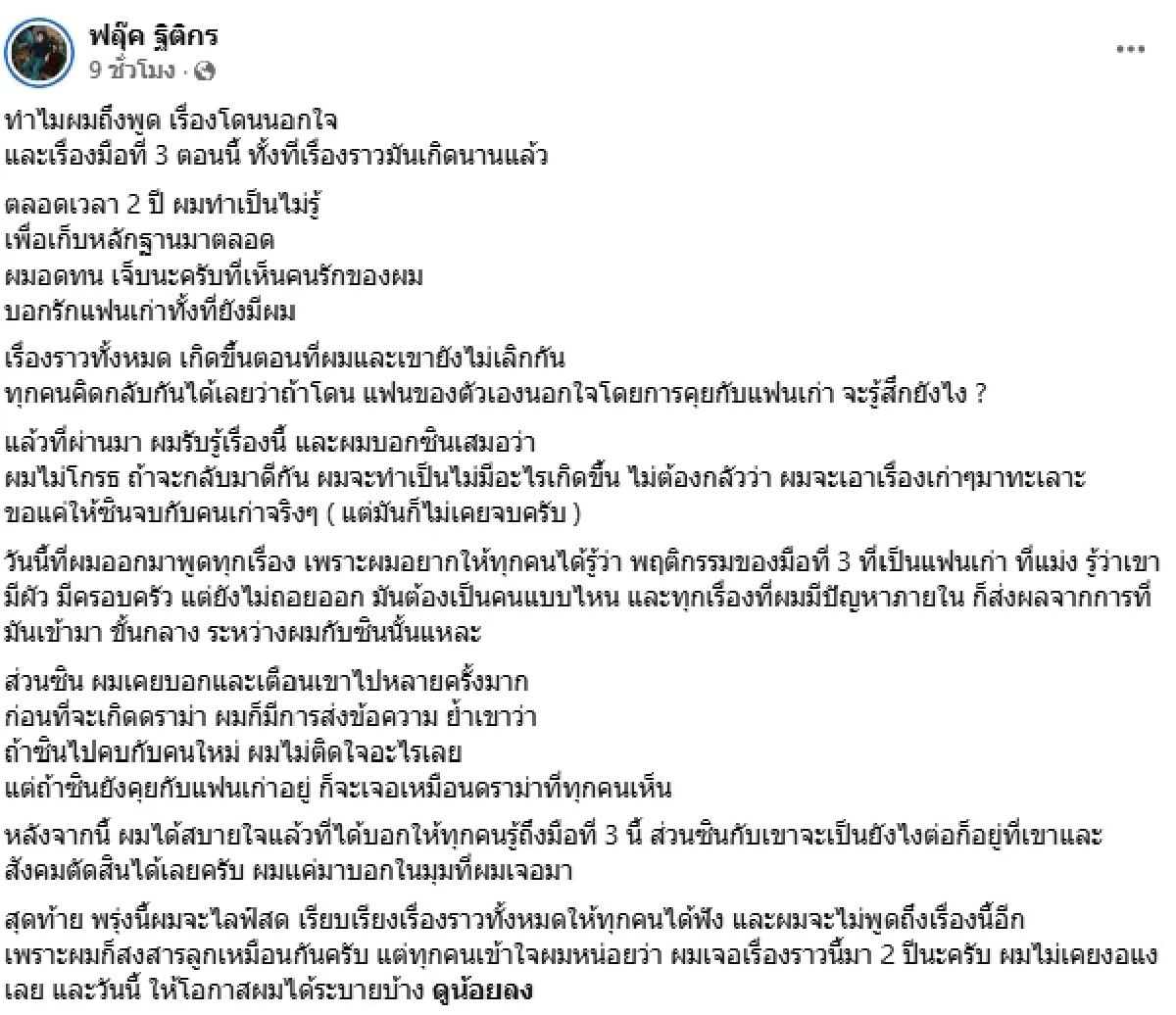 "ฟลุ๊ค ฐิติกร" เดือดอีก! คลิปวงจรปิด แฉแรง "แม่ยาย" เรียกสินสอดโหด ตอนอายุ 19