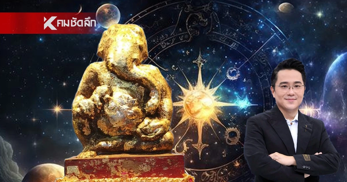'3 ราศี' วาสนาแรง 'หมอช้าง' ชี้เงินไหลเข้า งานพุ่ง ผู้ใหญ่หนุนนำ
