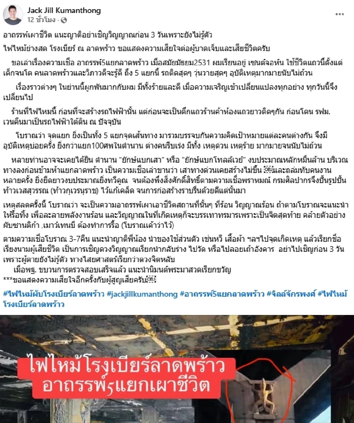"จิลล์ จักรพงศ์" เล่า "อาถรรพ์ 5 แยกลาดพร้าว" ก่อนสร้าง "โรงเบียร์" ยิ่งกว่าแยก 100 ศพ