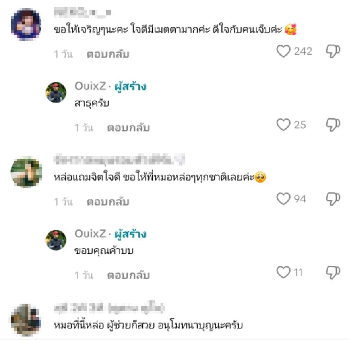 คุณหมอฮีโร่ประกาศ ‘รักษาฟรีจนหาย’ เหยื่อไฟไหม้โรงเบียร์ ณ ลาดพร้าว