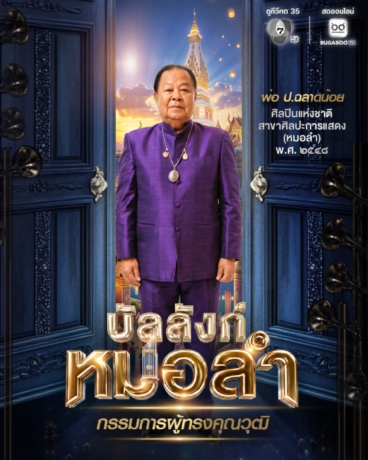 เซอร์ไพรส์! "ยูโร ยศวรรธน์" บทบาทใหม่ ปรากฏการณ์สะเทือนโซเชียล