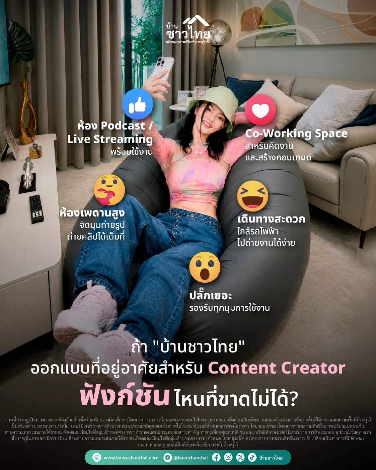 เปิดเหตุผล "โครงการบ้านชาวไทย" ตอบโจทย์อย่างไร สำหรับคนรุ่นใหม่