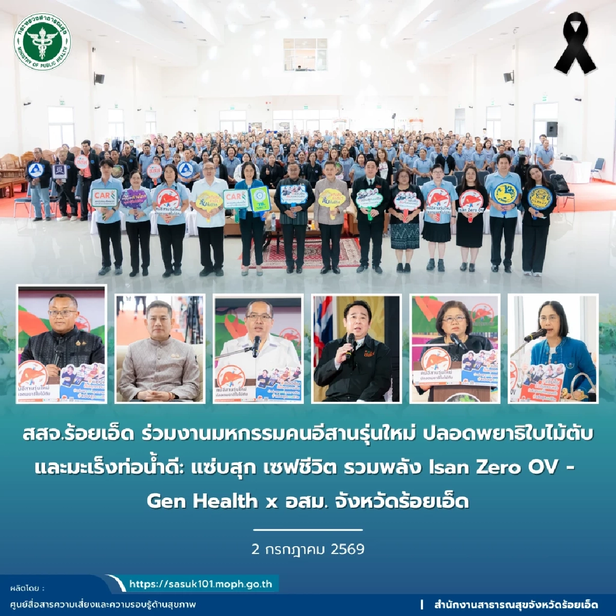 ผู้ว่าฯ ร้อยเอ็ด ทำถึงอีกแล้ว สวมชุดมาสคอต "พยาธิใบไม้ตับ" รณรงค์เซฟชีวิต