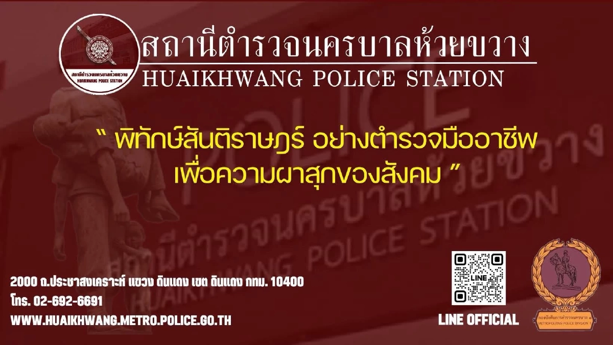 ลาแล้ว "โลโก้มังกร" สน.ห้วยขวาง เปลี่ยนโปรไฟล์เฟซบุ๊ก หลังเจอดราม่า