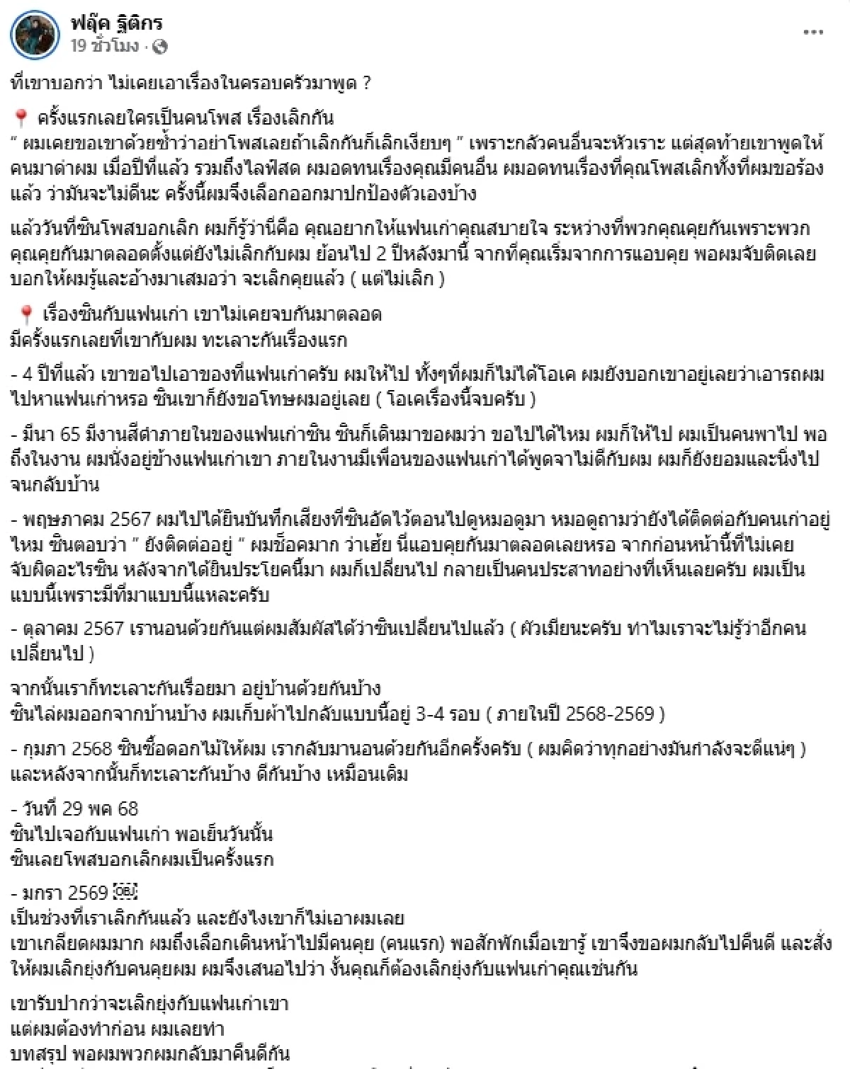 "ฟลุ๊ค ฐิติกร" เดือดอีก! คลิปวงจรปิด แฉแรง "แม่ยาย" เรียกสินสอดโหด ตอนอายุ 19