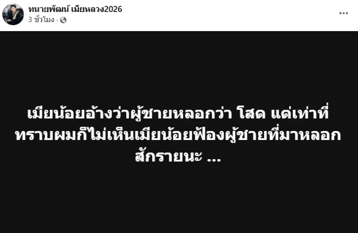 ดราม่า "สาวโรงงาน" โพสต์คลิปสามีนอนกอดกับสาว คนดู 77 ล้านวิว "ทนายพัฒน์" ดึงสติ!