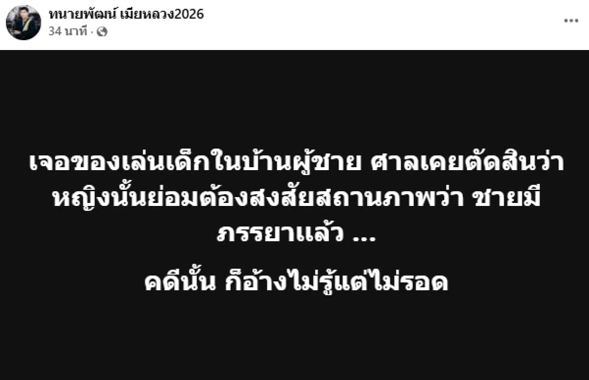 ดราม่า "สาวโรงงาน" โพสต์คลิปสามีนอนกอดกับสาว คนดู 77 ล้านวิว "ทนายพัฒน์" ดึงสติ!