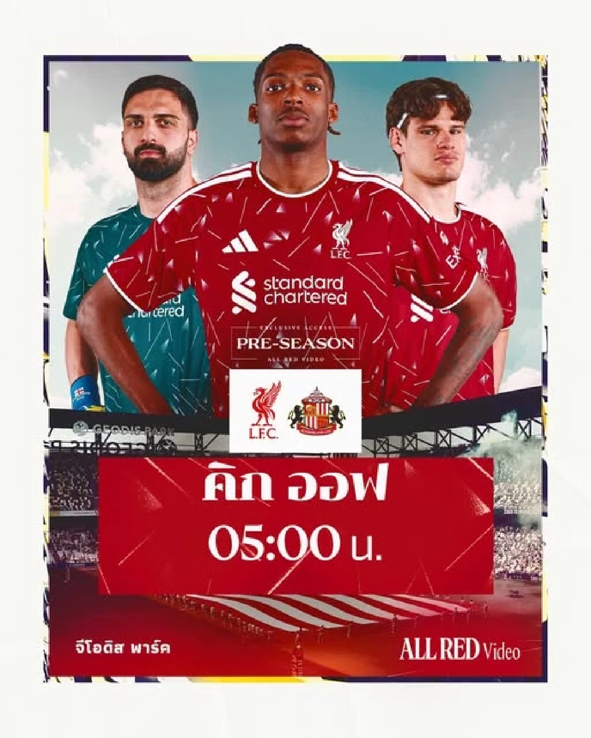 LIVE ลิงค์ดูบอลสด "ลิเวอร์พูล พบ ซันเดอร์แลนด์" พรีซีซั่น 2026/27