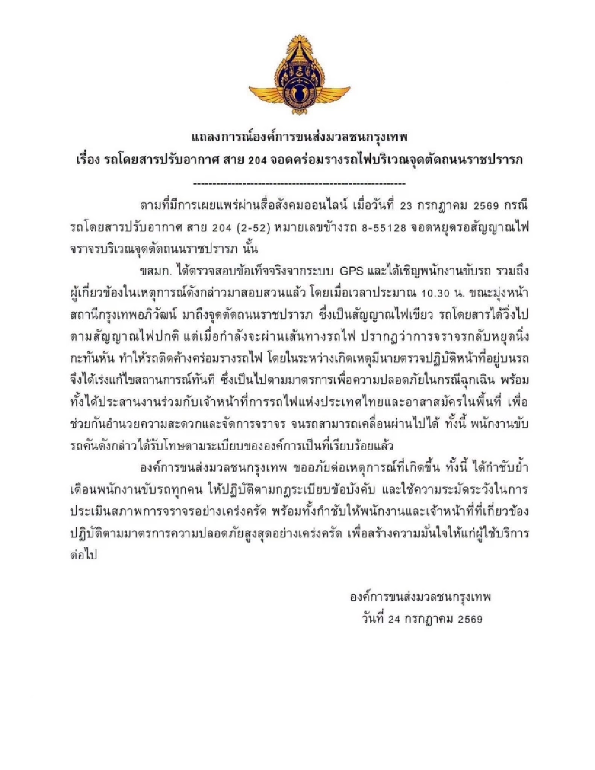 ลงโทษพนักงานแล้ว! ขสมก. แจงเหตุ รถเมล์จอดคร่อมราง ขณะรถไฟกำลังจะแล่นผ่าน
