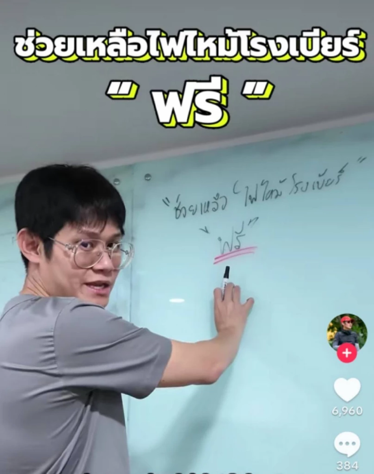คุณหมอฮีโร่ประกาศ ‘รักษาฟรีจนหาย’ เหยื่อไฟไหม้โรงเบียร์ ณ ลาดพร้าว