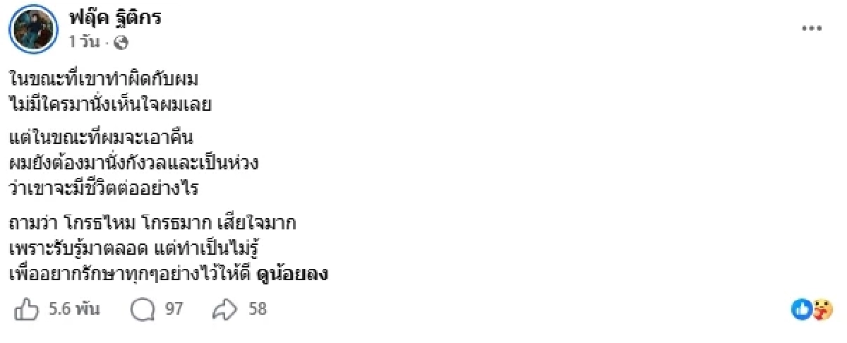 ดับเครื่องชน! "ฟลุ๊ค ฐิติกร" แฉเมีย "ครูซิน" กับแฟนเก่า อดทนนาน 2 ปี
