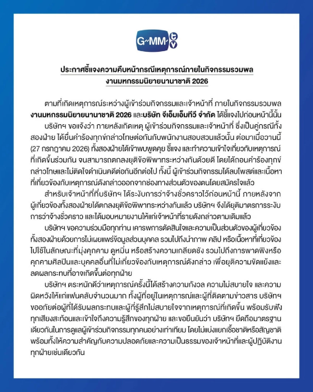 ปิดมหากาพย์! ! GMMTV ออกแถลงการณ์รอบ 2 แฟนคลับจีน-การ์ด ถอนแจ้งความทั้งสองฝ่าย