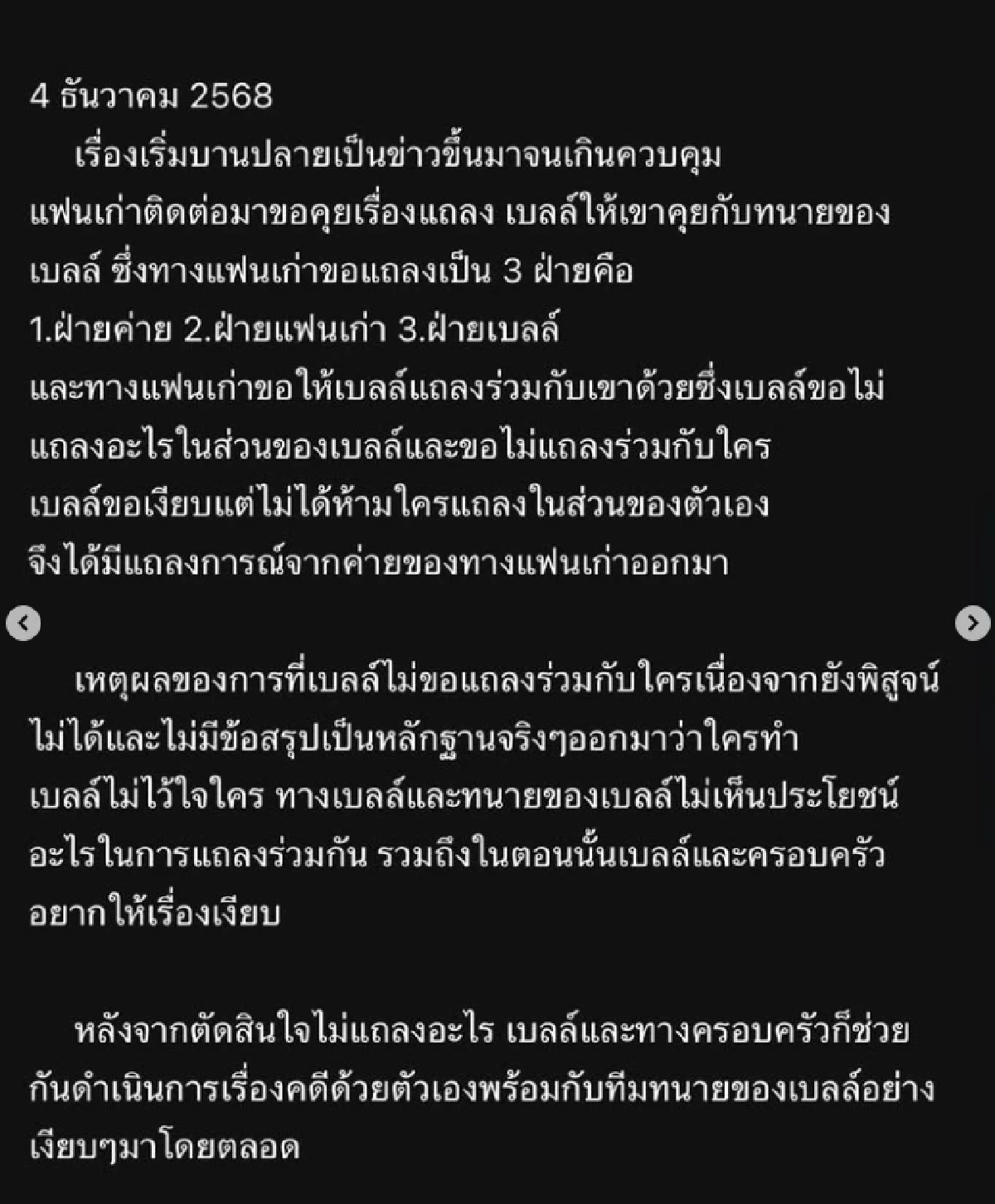 "โนว์เบลล์" ยัน "ธีร์ Only Monday" ขอถ่ายคลิป แทนการซื้อคลิปอนาจารสาวอื่น