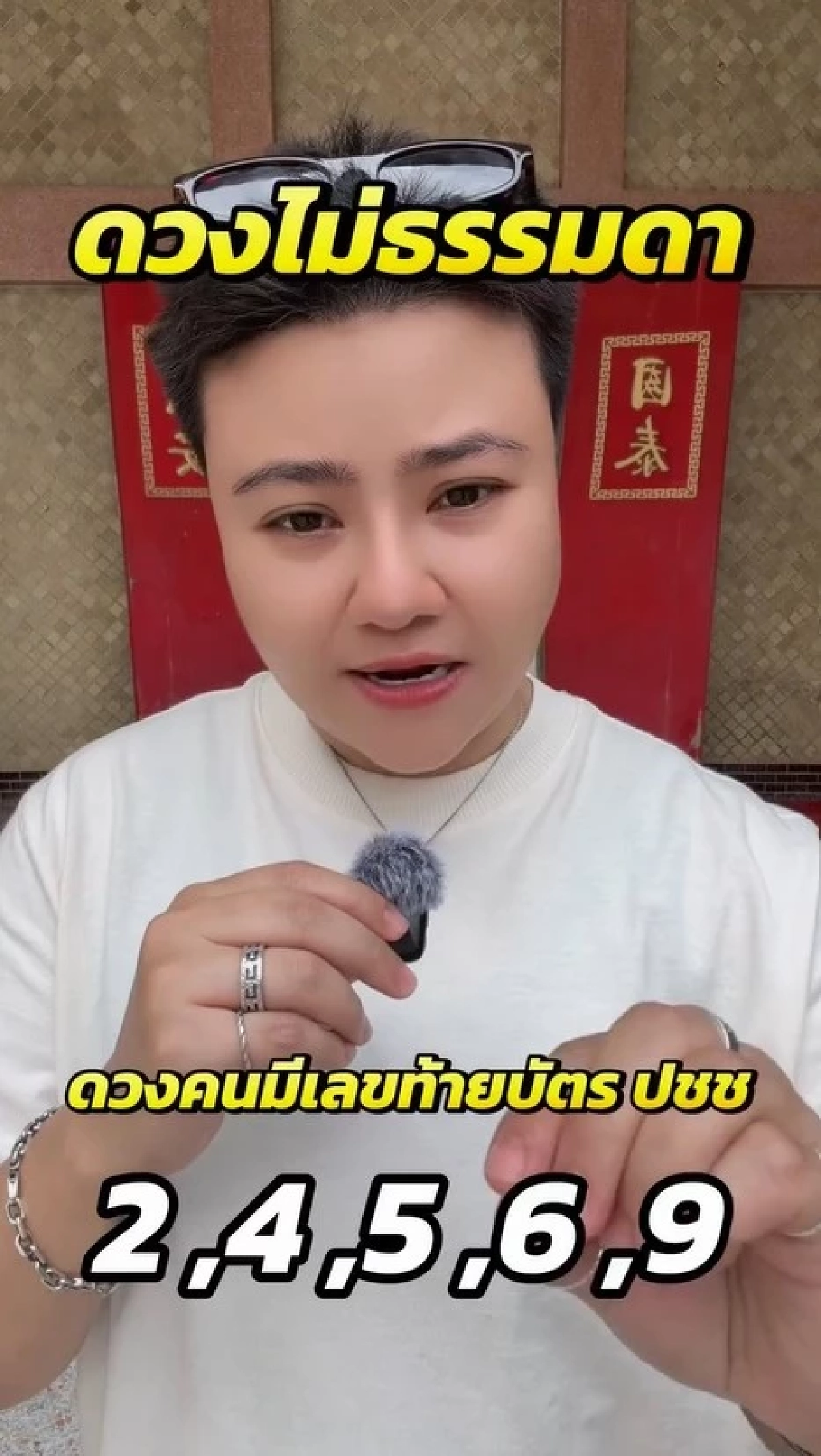 เลขเด็ด 'ดาวพระเกตุให้คุณ'โชคดีทุกมิติ คนมีเลขท้ายบัตร ปชช. 5 เลขนี้