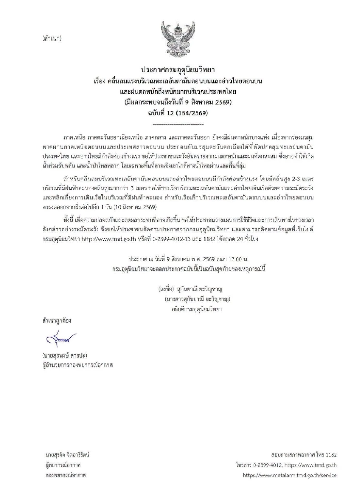 กรมอุตุฯ เตือนฉบับสุดท้าย เปิดรายชื่อ "27 จังหวัด" ฝนตกหนักมาก
