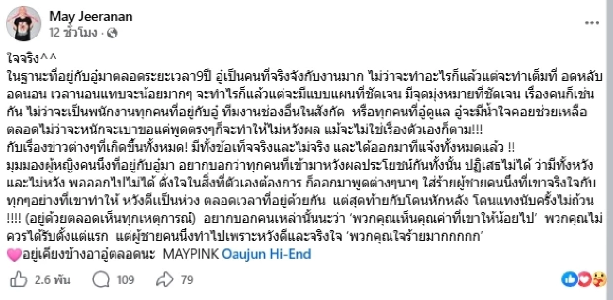 คนใกล้ตัวป้อง "อู๋จุน" ยูทูบเบอร์ดัง เจอข่าวร้อน เปิดนิสัย - โดนหักหลัง
