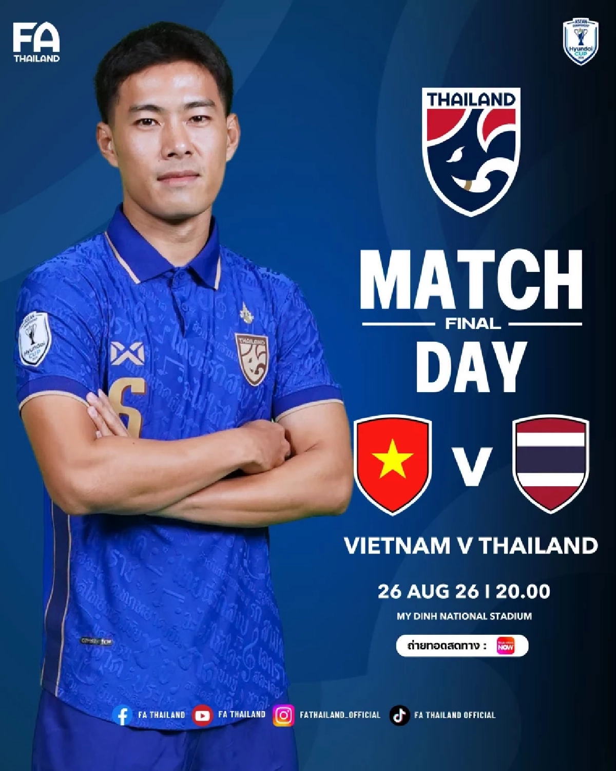 LIVE ลิงค์ดูฟรี "เวียดนาม พบ ทีมชาติไทย" อาเซียน คัพ 2026 รอบชิงฯ นัดสอง