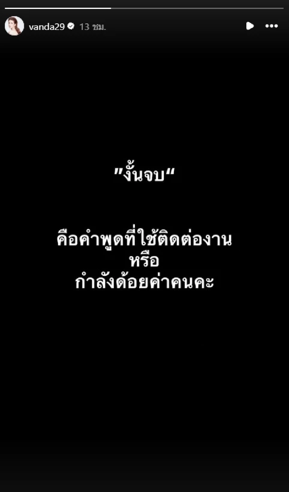"โบว์ แวนดา" เดือด! "น้องมะลิ" ถูกด้อยค่า ติดต่อจ้างงาน ให้ 2-3 ล้าน กูก็ไม่เอา
