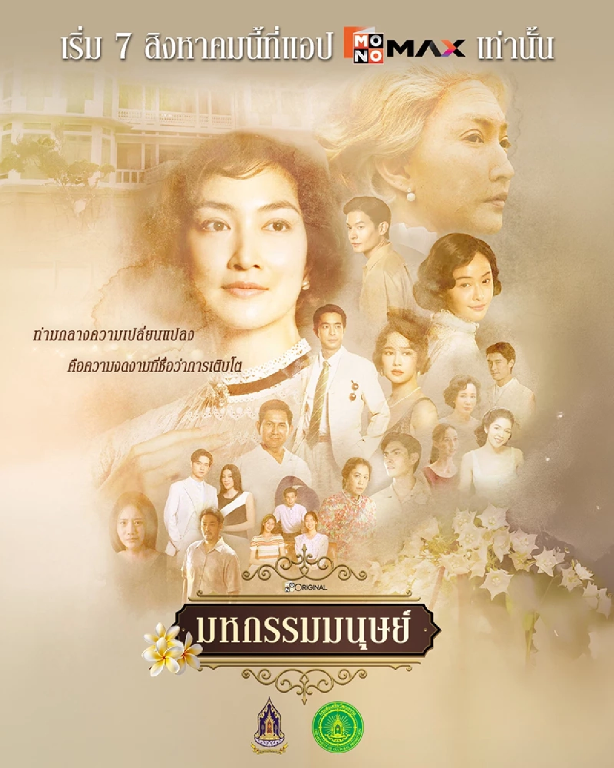"แพนเค้ก เขมนิจ" คัมแบ็กบทดราม่าสุดบีบหัวใจใน "มหกรรมมนุษย์"