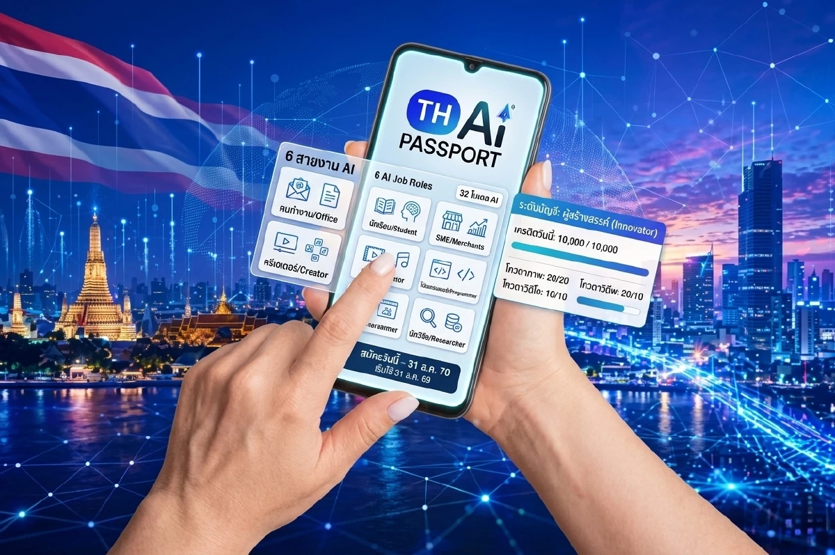 ทำความเข้าใจ “TH-AI Passport” ใช้งานอะไรได้บ้าง? เช็ก! รายละเอียดได้ที่นี่