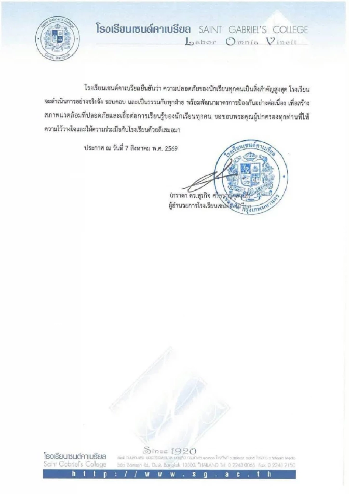 รร.เซนต์คาเบรียล แถลงเหตุลูก สจ. รุมทำร้ายเพื่อน ย้ำจุดยืนไม่เอาความรุนแรง ดูแลจิตใจเหยื่อแล้ว