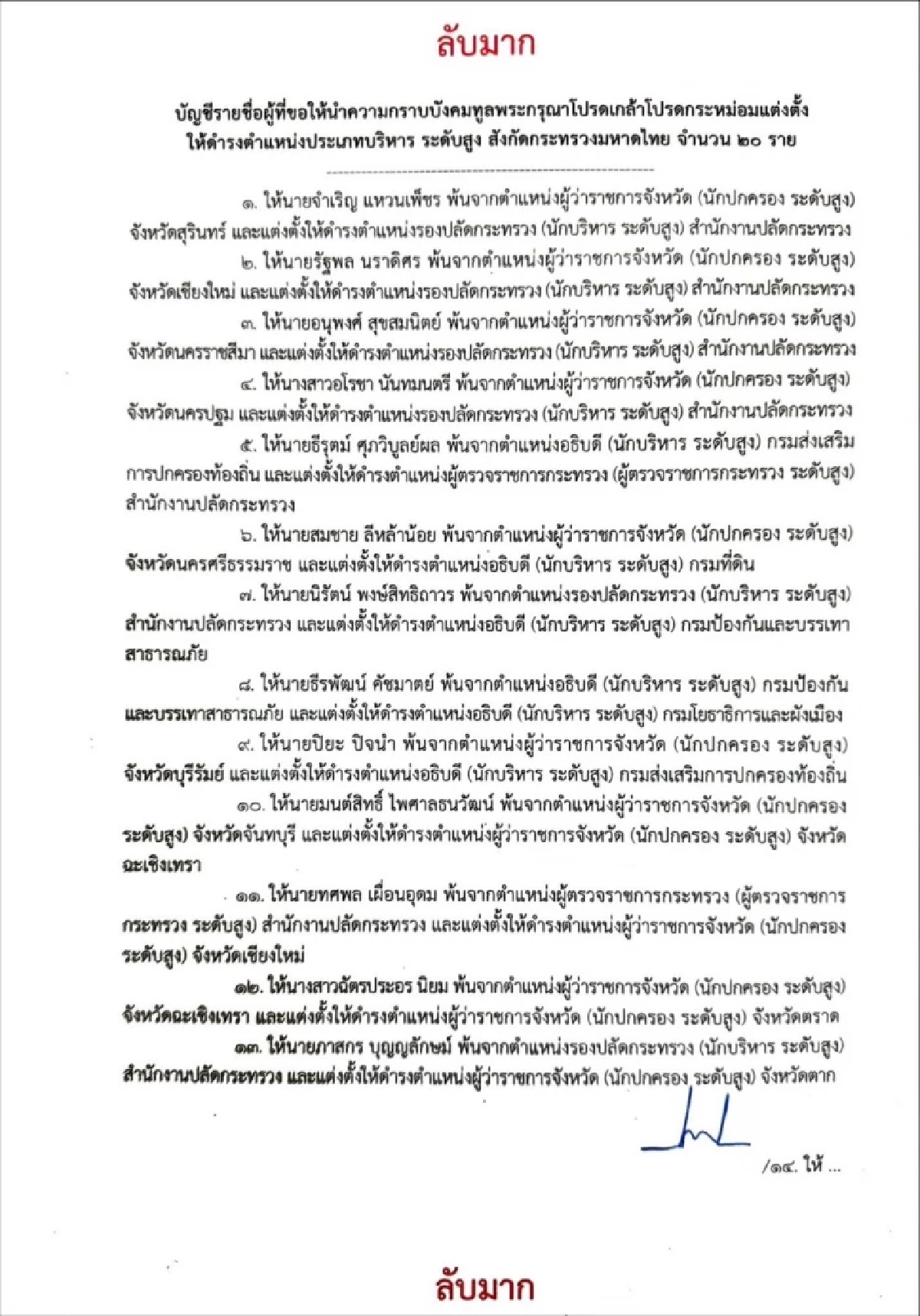 ครม.เขย่าใหญ่ "มหาดไทย" โยกย้าย 20 บิ๊ก สลับเก้าอี้อธิบดี-ผู้ว่าฯ