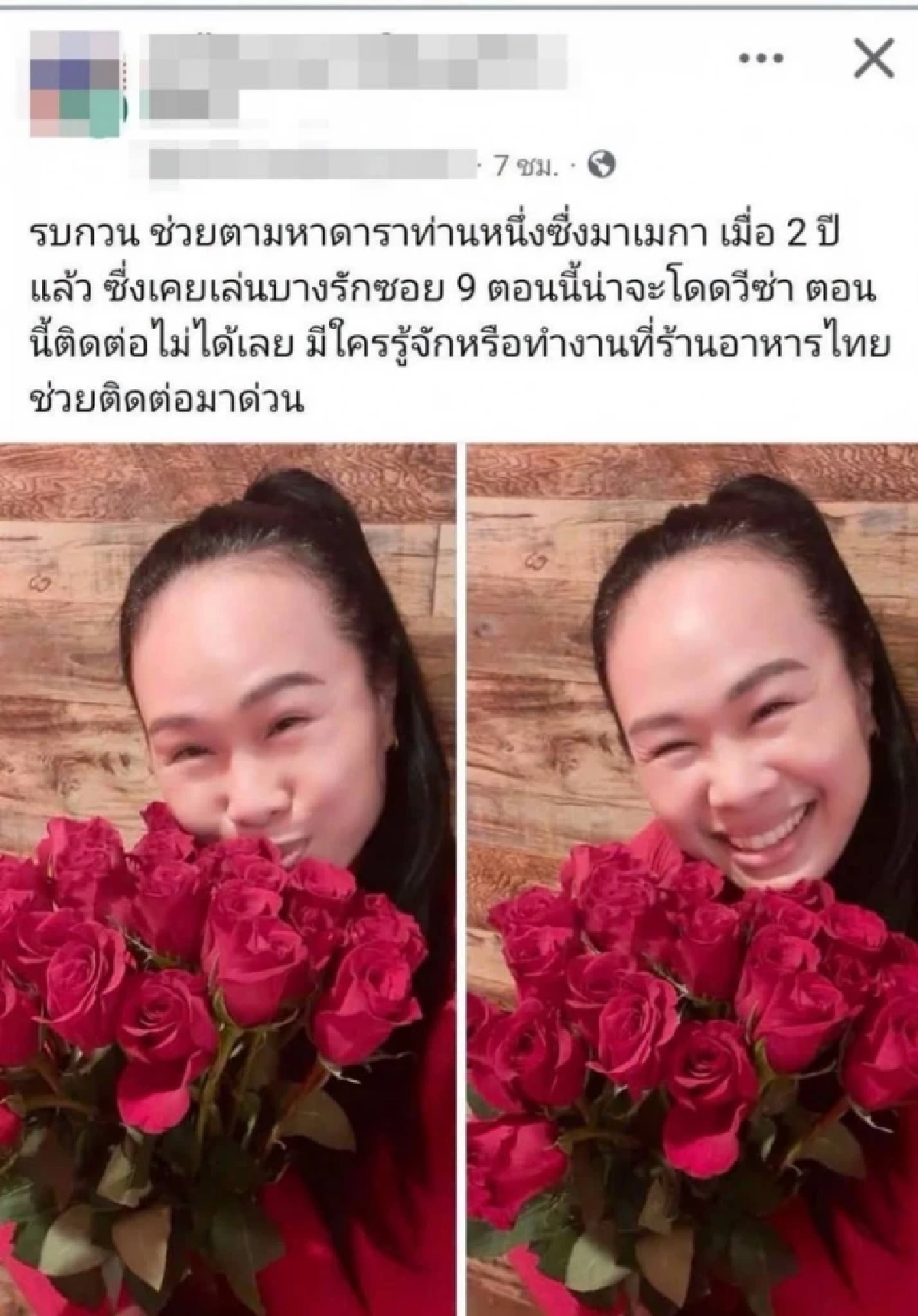 โซเชียลตามหา "หน่อย อุ่นเรือน" หรือ "ลำดวน บางรักซอย 9" หลังขาดการติดต่อ