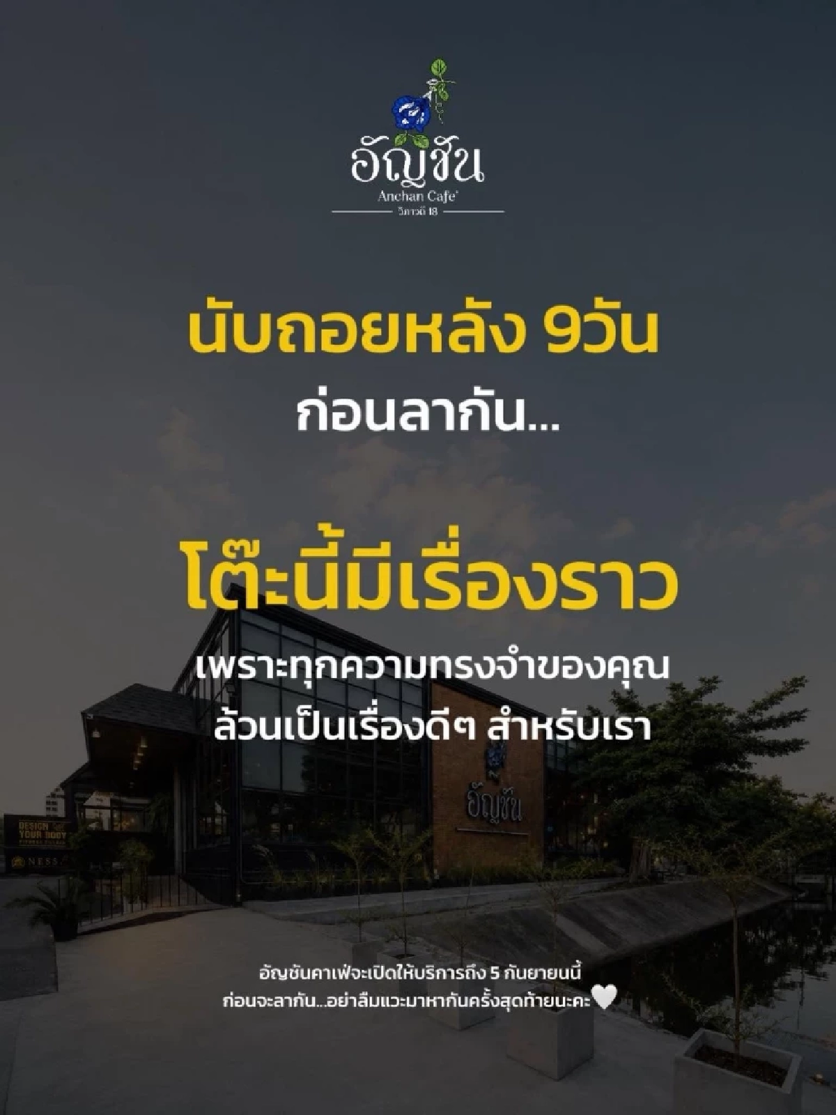ช็อก! ร้านอาหารดัง ประกาศปิดกิจการ หลังสร้างตำนาน 9 ปี โพสต์อำลาเศร้ามาก