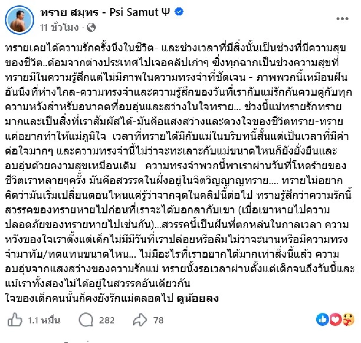 แชร์สนั่น! "ทราย สก๊อต"ร่ายยาวถึงแม่ พร้อมเปิดคลิปอดีตทำฮือฮา