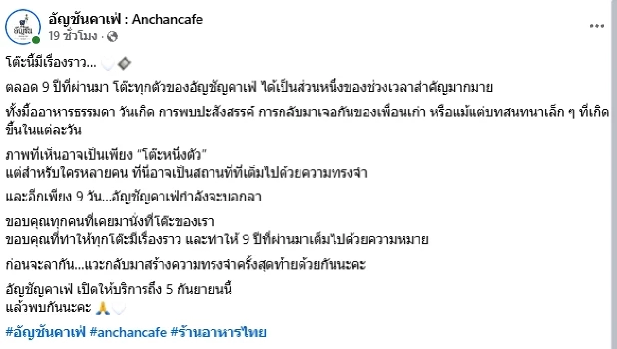 ช็อก! ร้านอาหารดัง ประกาศปิดกิจการ หลังสร้างตำนาน 9 ปี โพสต์อำลาเศร้ามาก
