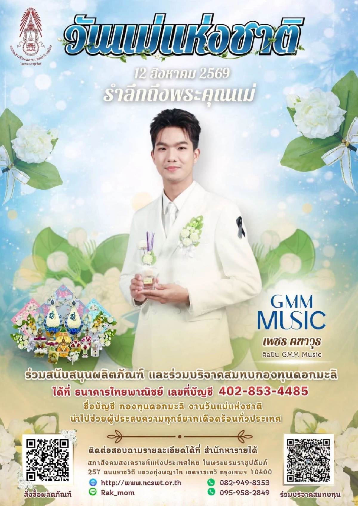 "เวียง นฤมล-แพร ชนาภรณ์" น้ำตาแห่งความภาคภูมิใจ คว้ารางวัลลูกกตัญญูแห่งชาติ