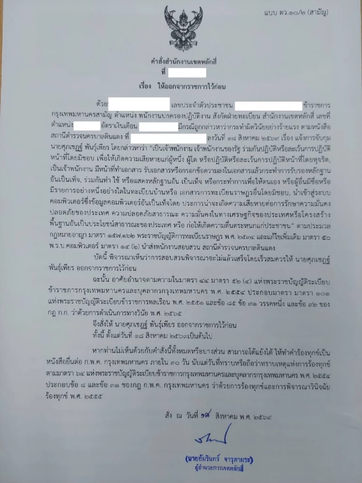เด้งทันที! 3 ข้าราชการ เอี่ยวบัตรสีชมพู ลุยเข้มย้ายเข้าผิดปกติ 50 เขต