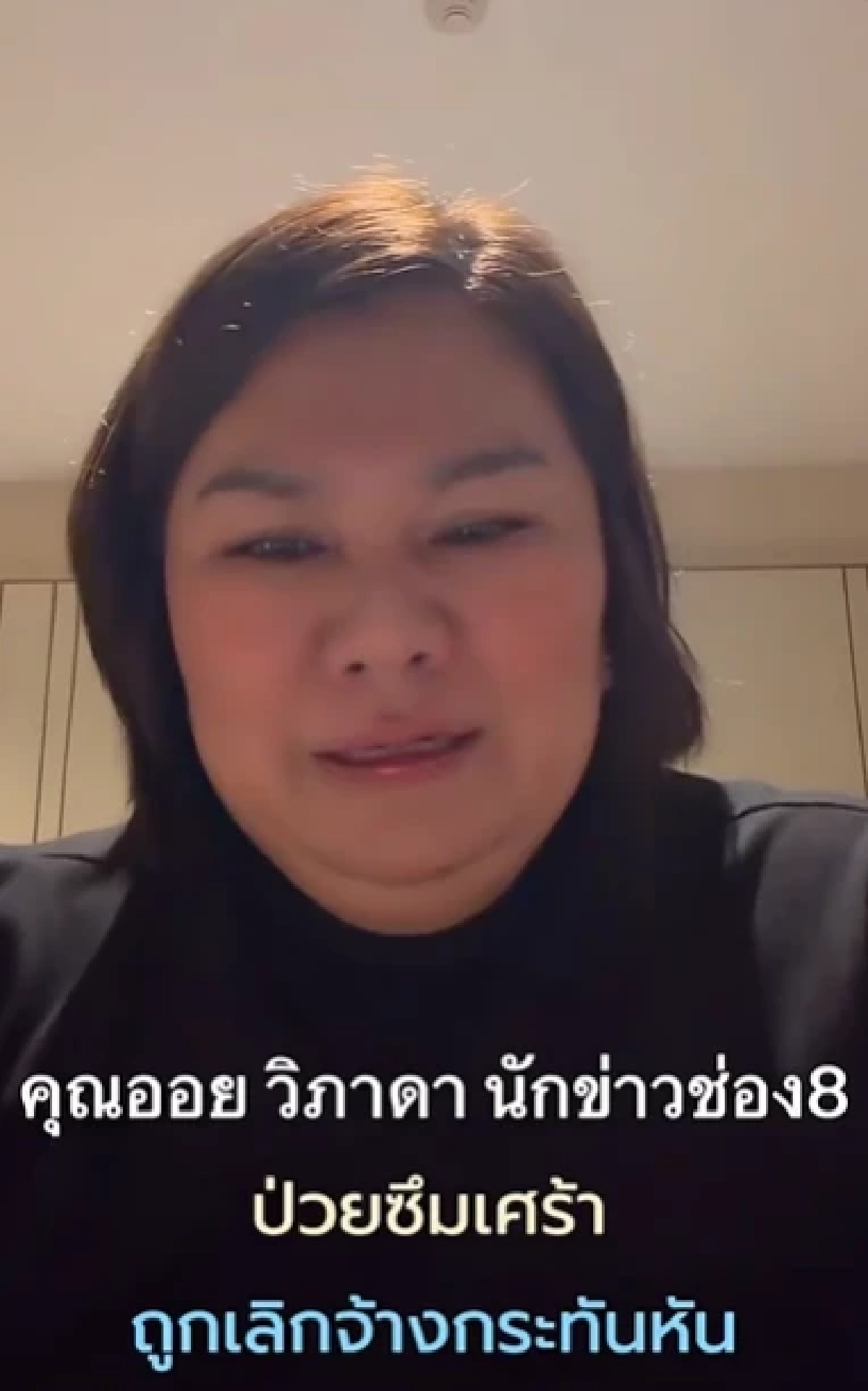 'นักข่าวช่องดัง'ไลฟ์ทั้งน้ำตา ถูก 'Lay off'กะทันหันระบาย สนั่นโซเชียล