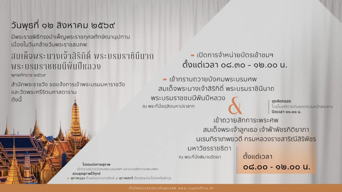 ประกาศ'สำนักพระราชวัง' การเข้าพระบรมมหาราชวัง - วัดพระศรีรัตนศาสดาราม