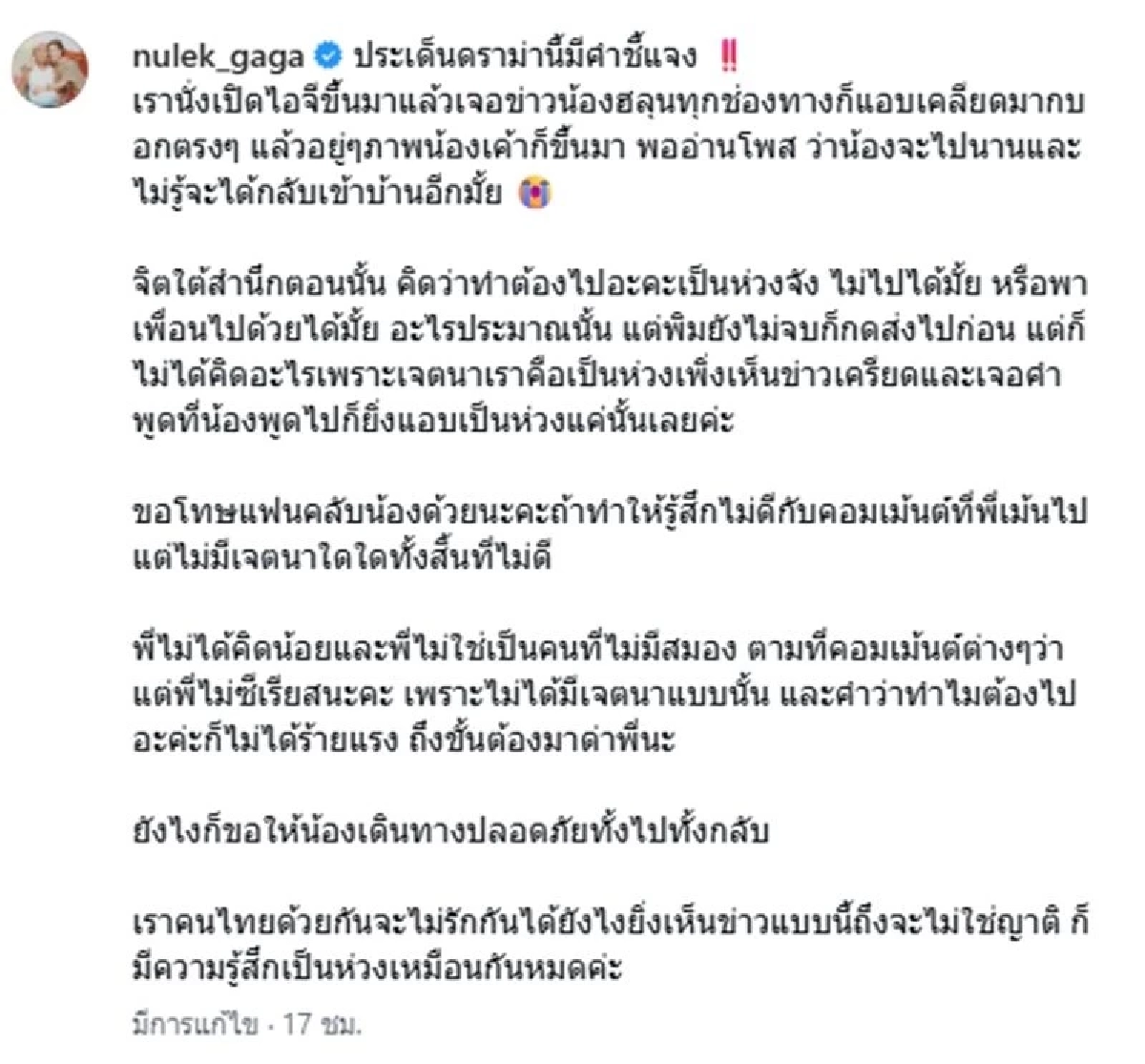 "หนูเล็ก ก่าก๊า"  โร่ขอโทษ เจอทัวร์ลงยับ! หลังโผล่เมนต์ยูทูบเบอร์ดัง