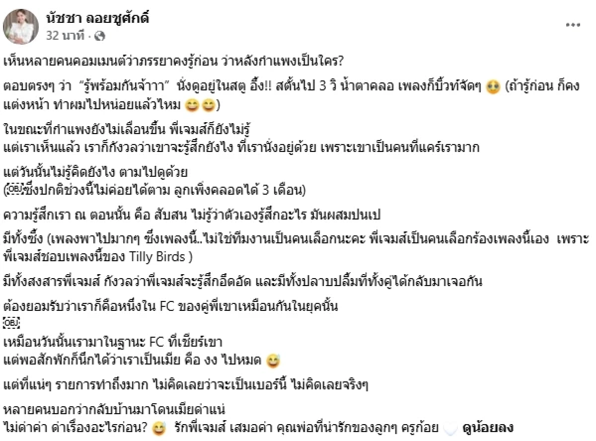 "ครูก้อย" ชี้แจง "เจมส์ เรืองศักดิ์" ออกร้องข้ามกำแพงเจอ "เอ๊ะ ศศิกานต์" แฟนเก่า