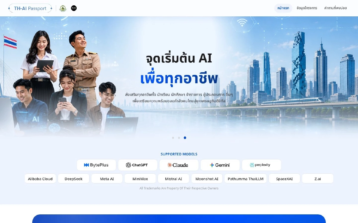 สรุปวิธีลงทะเบียน รับสิทธิ์ล่วงหน้า "TH-AI Passport" เช็กคุณสมบัติ