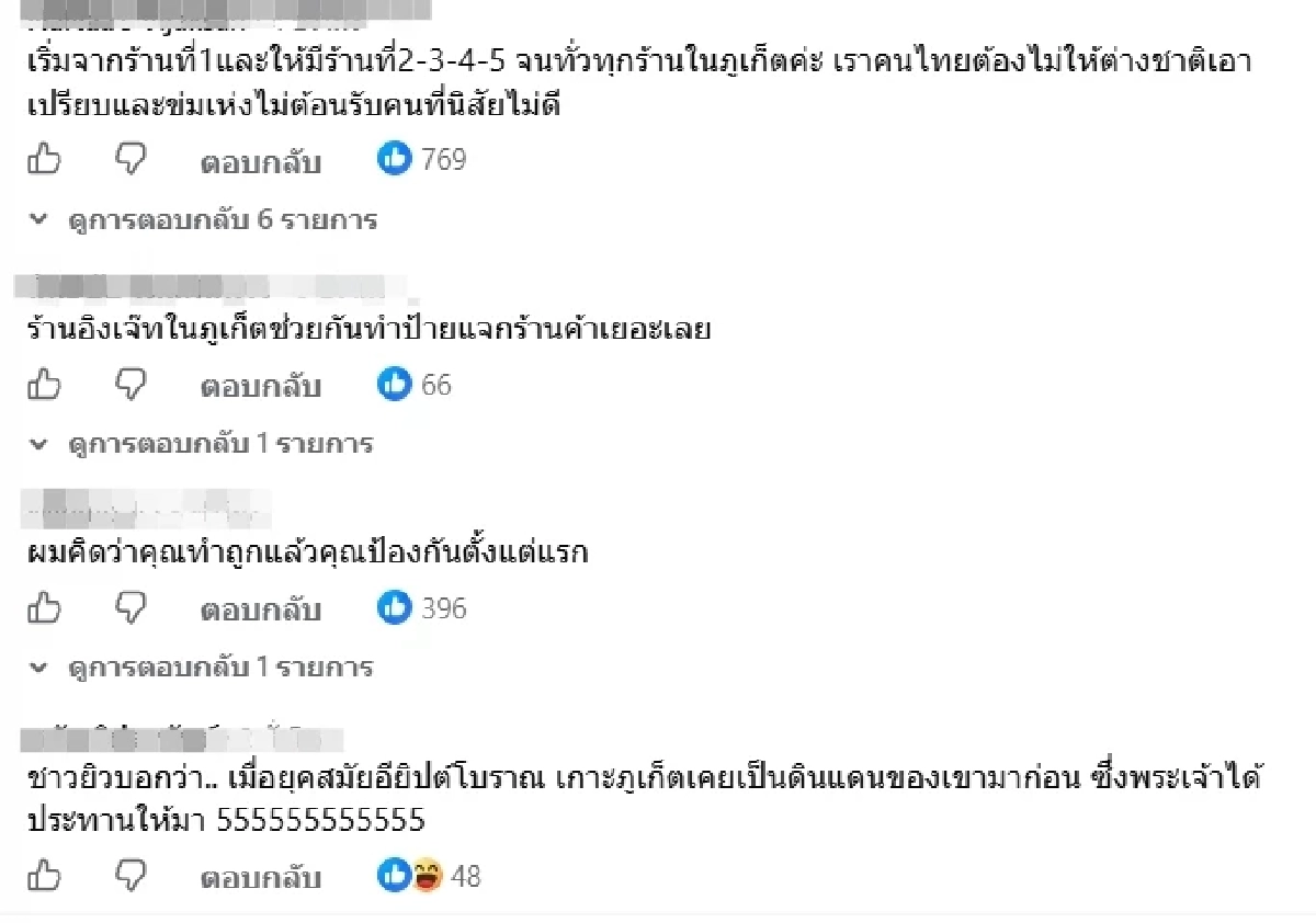 ร้านค้าภูเก็ตทนไม่ไหว แปะป้าย "ไม่รับยิว" แฉเจอป่วน-ท้าทายถึงหน้าบ้าน