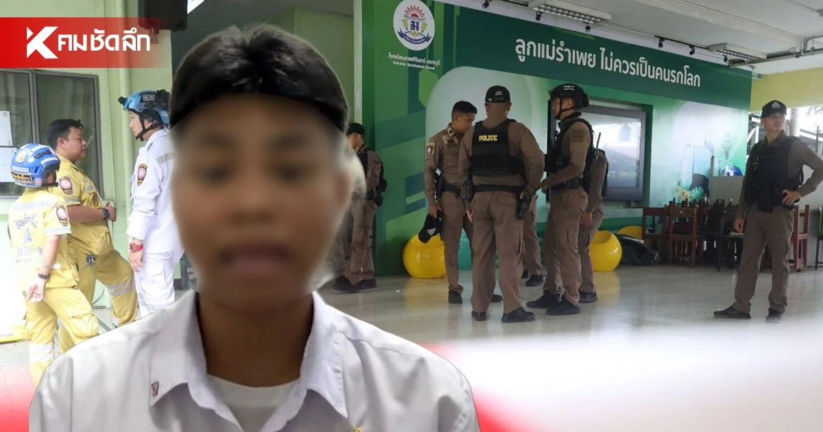 ไม่ทน? "นร.เทพศิรินทร์นนท์" ไลฟ์สดตอกปม ลั่นไกทำร้ายครู-นักเรียน โซเชียลแชร์แรง