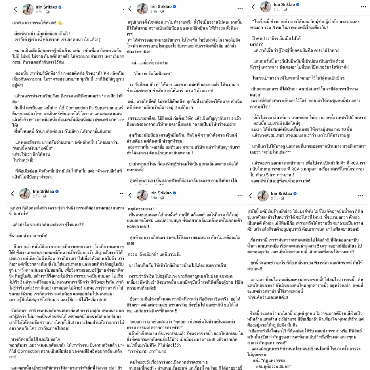 "เปิ้ล ไอริณ" แฉ "เมียน้อยเจ้าสัว" ติดการพนัน ติดผู้ชาย หนีคดีหัวซุกหัวซุน