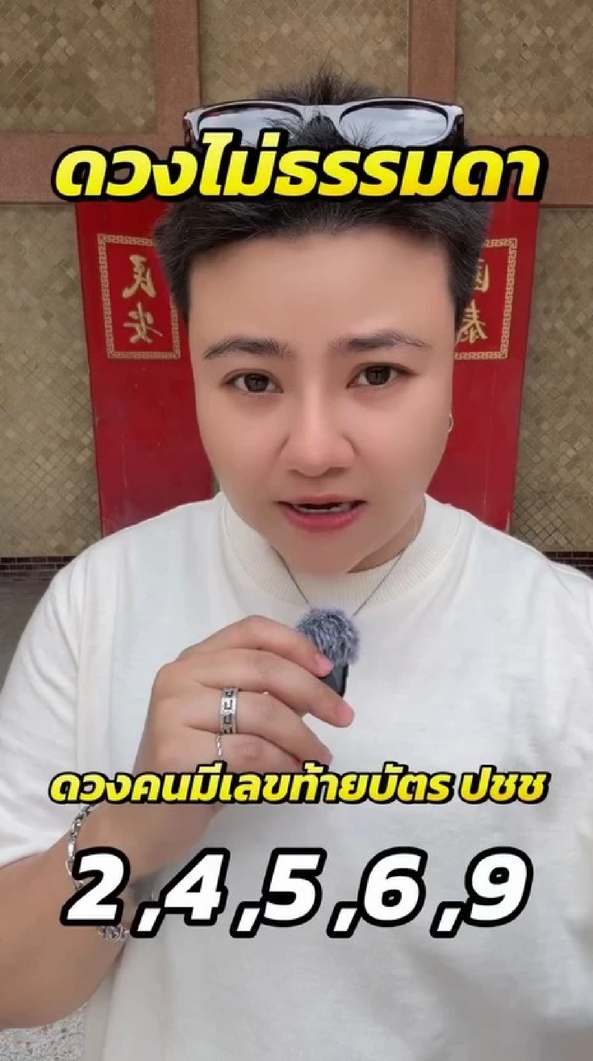 เลขเด็ด 'ดาวพระเกตุให้คุณ'โชคดีทุกมิติ คนมีเลขท้ายบัตร ปชช. 5 เลขนี้