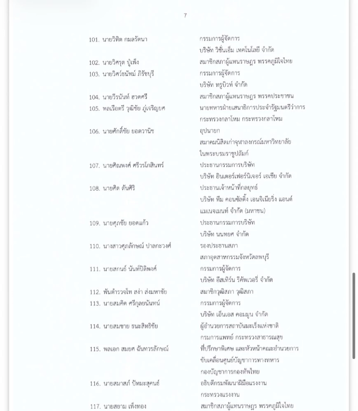 ปปร.30  แถลงจุดยืนเชื่อมั่น เลขาฯ พระปกเกล้า พร้อมเปิดรายชื่อนักศึกษาหลักสูตรนี้