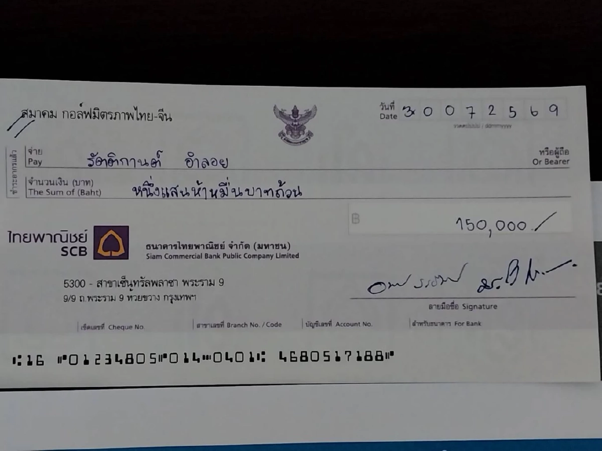 สมาคมกอล์ฟมิตรภาพไทย-เอเชีย หนุน 1.5 แสน ส่ง "เนเน่ รอยัล" สู้ศึก AGT