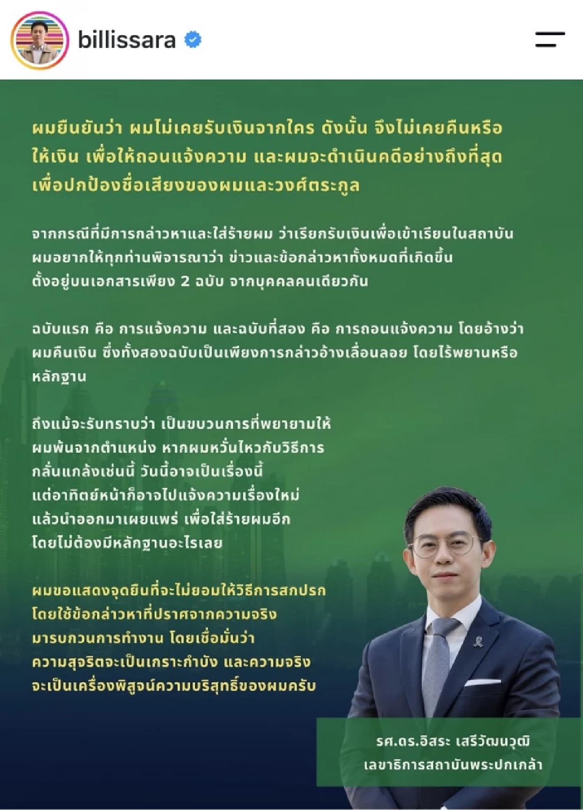 เลขาฯ พระปกเกล้า แจงยิบไร้แป๊ะเจี๊ยะ ชี้! มีขบวนการเลื้อยขาเก้าอี้-หวังดิสเครดิต