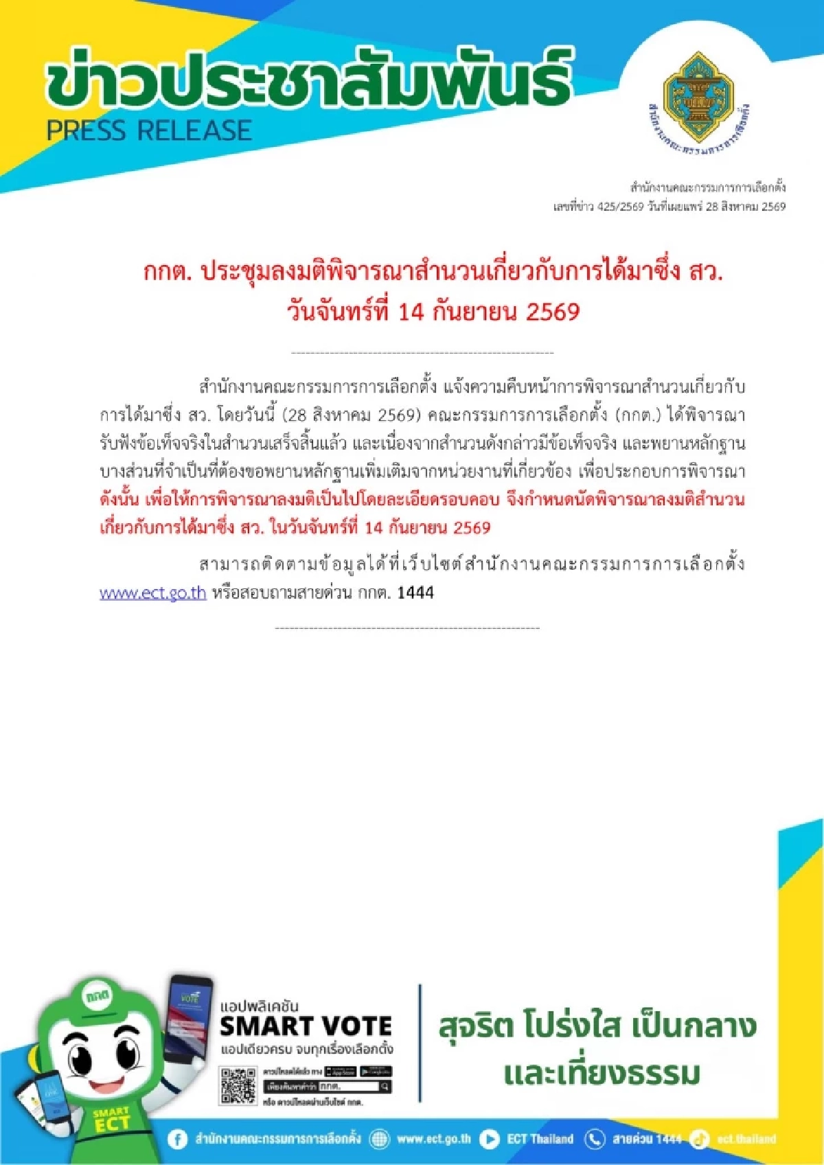 จับตา กกต. นับลงมติคดีฮั้ว สว. จันทร์นี้ รอหลักฐานเพิ่ม