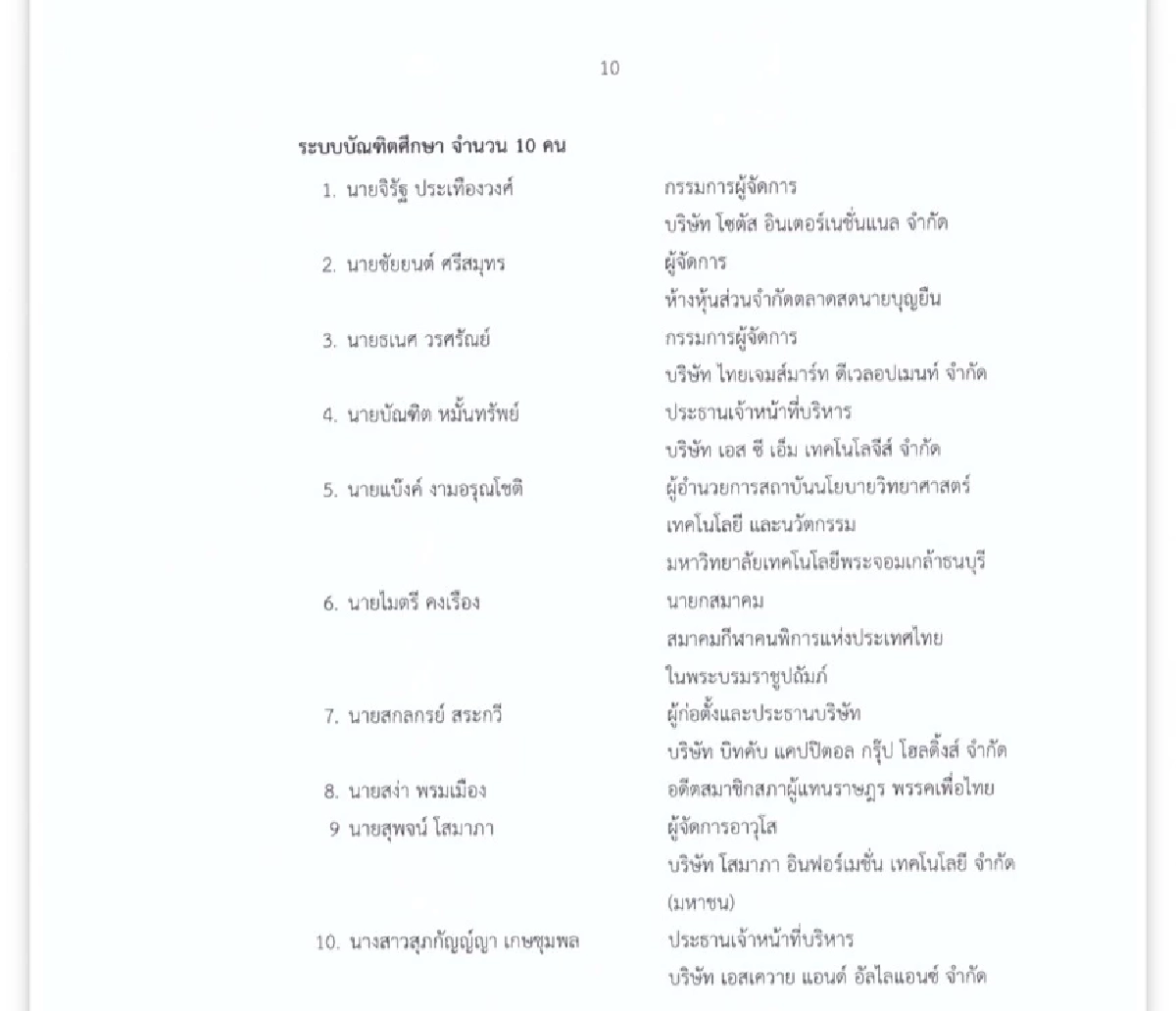 ปปร.30  แถลงจุดยืนเชื่อมั่น เลขาฯ พระปกเกล้า พร้อมเปิดรายชื่อนักศึกษาหลักสูตรนี้