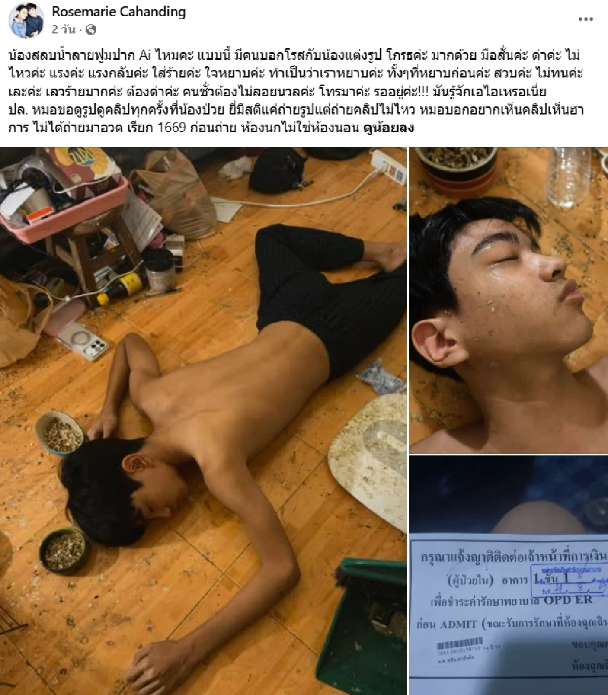 ลูกชาย “โรสแมรี่” สลบน้ำลายฟูมปาก ชาวเน็ตแซะแต่งรูป ซ้ำร้ายป่วยซึมเศร้า