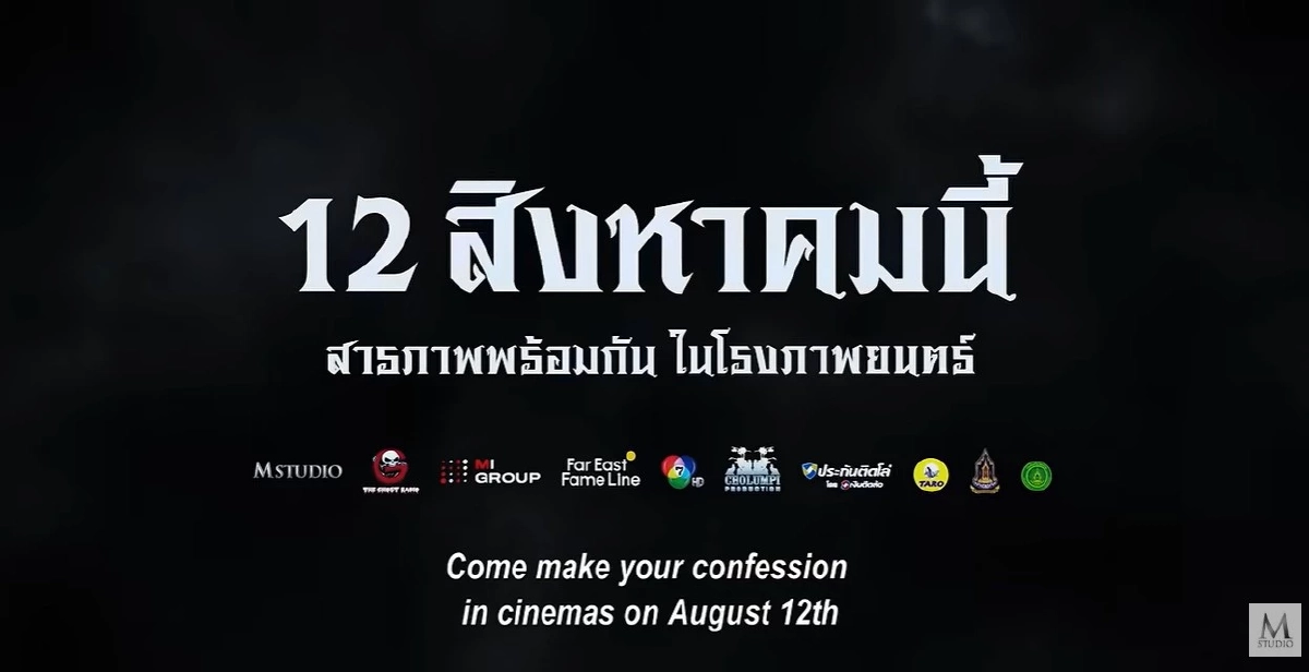 เปิดเรื่องย่อ "คำสารภาพของหมอผี" จากเรื่องมหากาพย์เล่าหลอนหลายล้านวิว