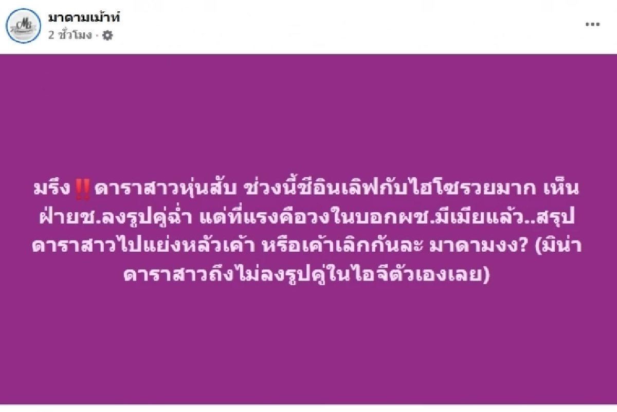 วงในแรง! "ดาราสาวหุ่นแซ่บ - ไฮโซหนุ่ม" หลุดข้อมูลชายแซ่บมากแม่